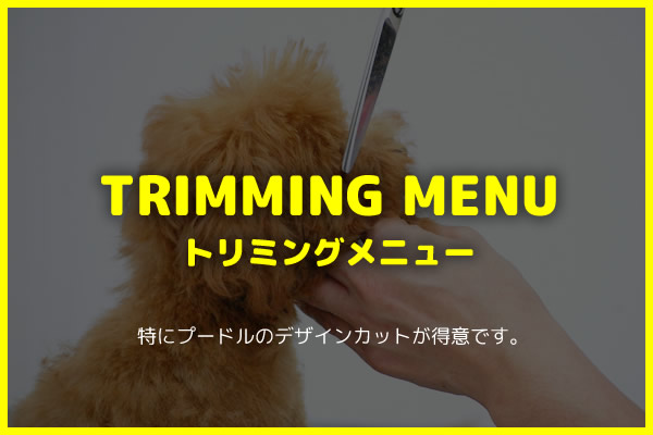 TRIMMING MENU トリミングメニュー